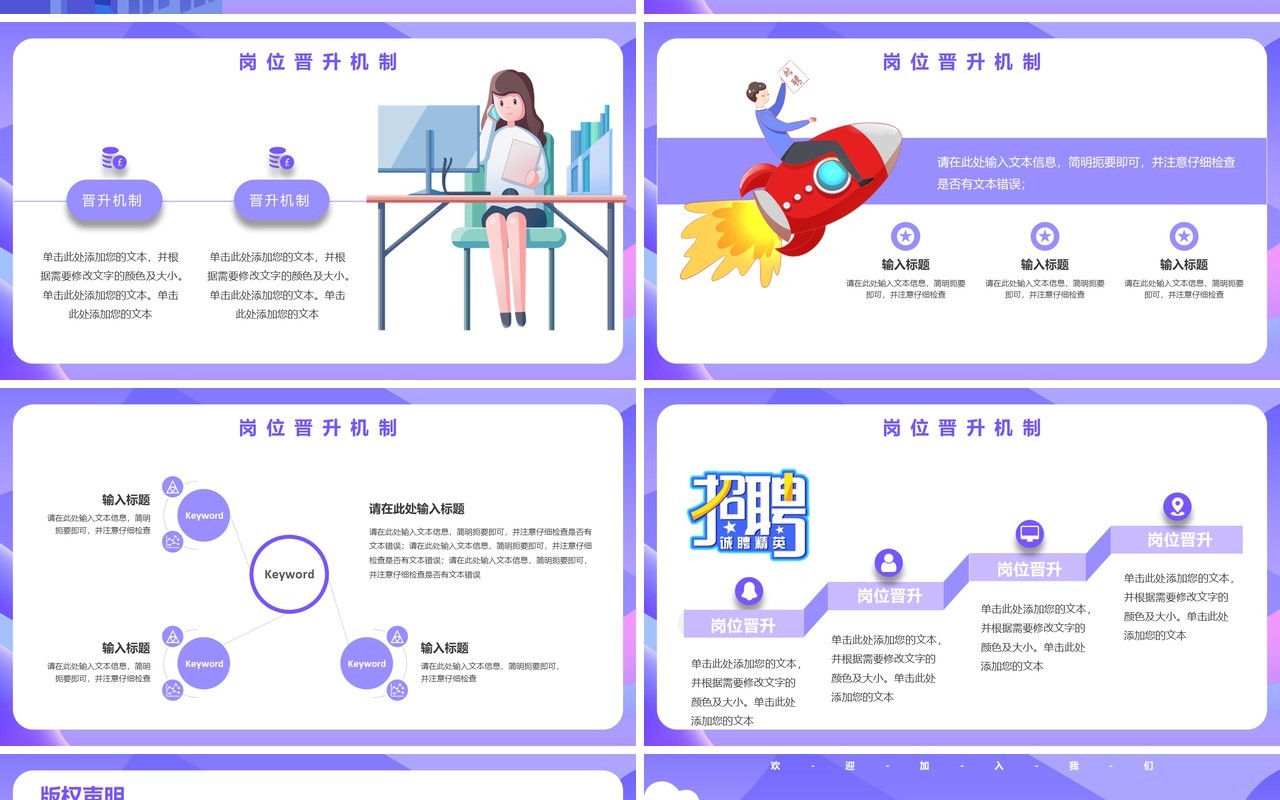 紫色简约扁平风公司企业招聘方案PPT模板