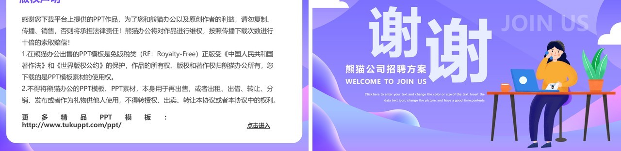 紫色简约扁平风公司企业招聘方案PPT模板