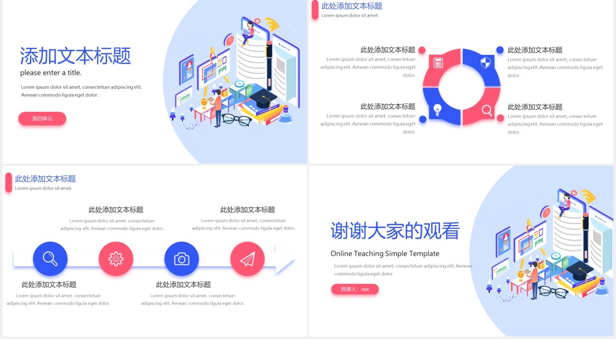 简约线上远程教育教学课件PPT模板