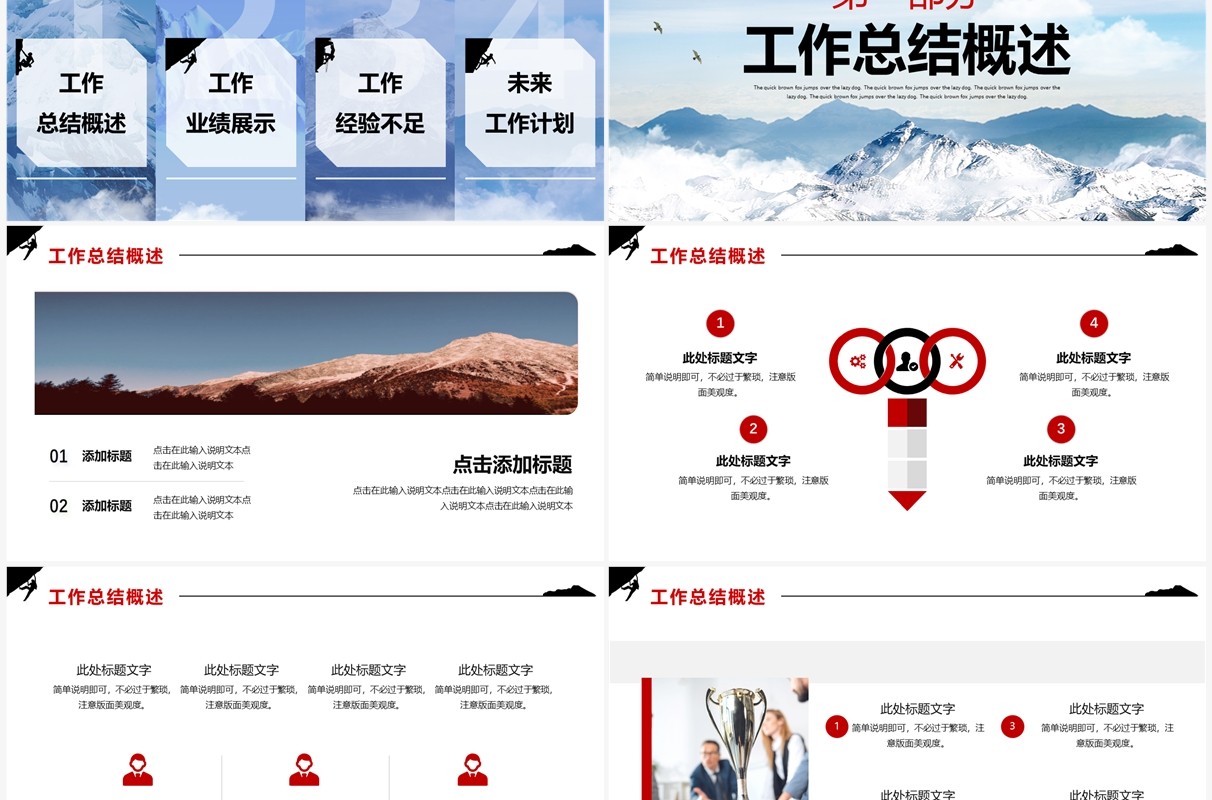 蓝色商务风新起点再出发工作总结汇报PPT模板