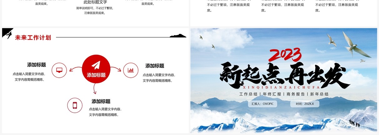 蓝色商务风新起点再出发工作总结汇报PPT模板