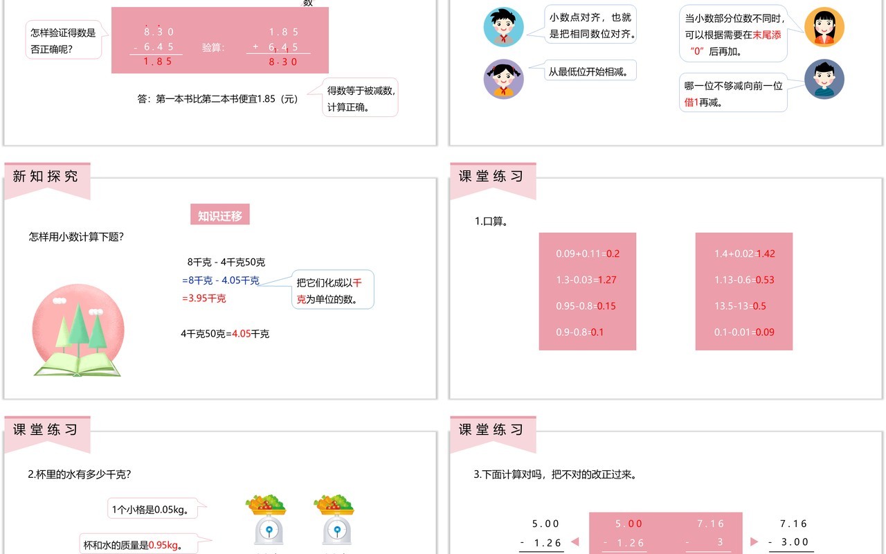 部编版四年级数学下册小数位数不同的小数减法课件PPT模板