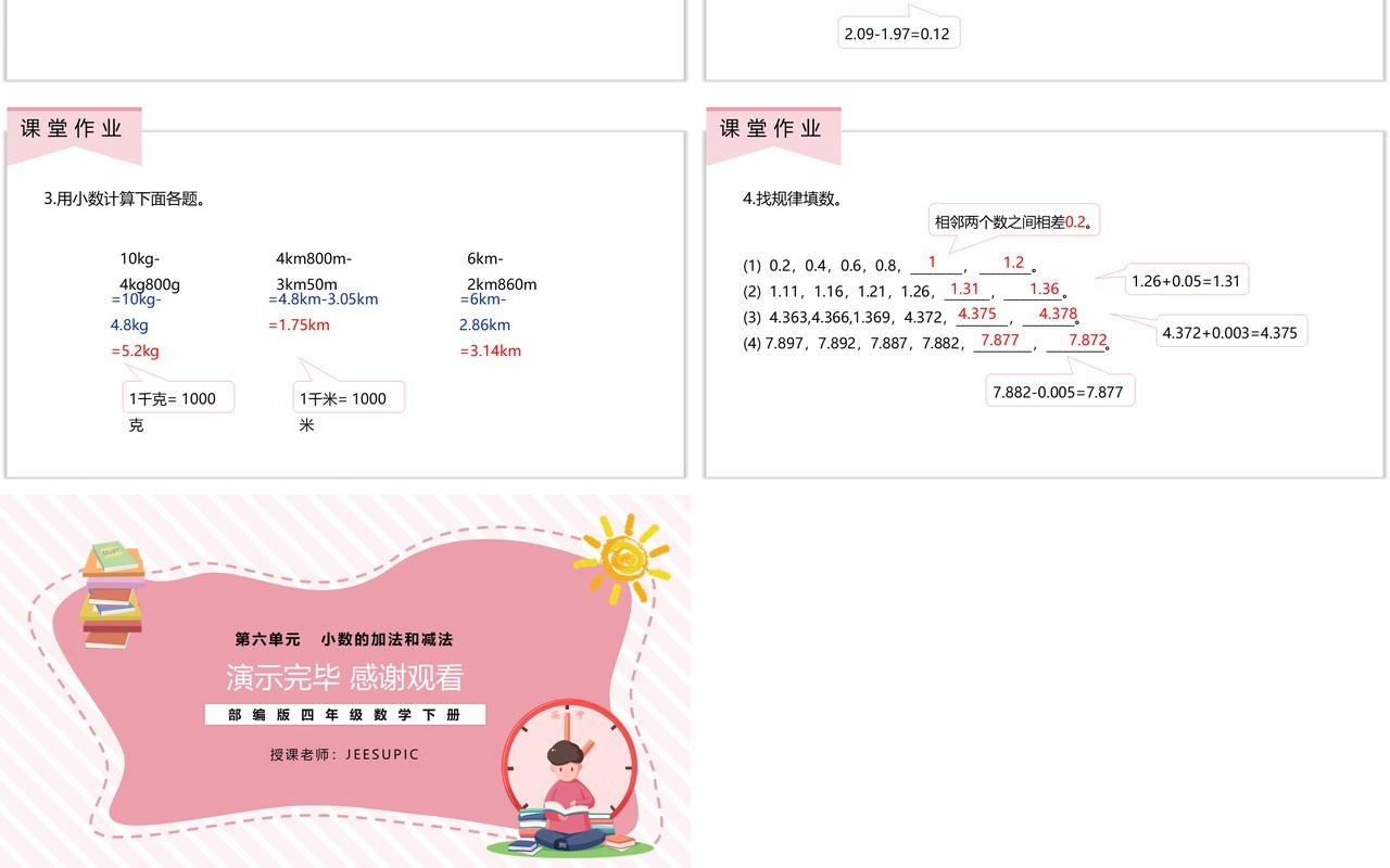 部编版四年级数学下册小数位数不同的小数减法课件PPT模板