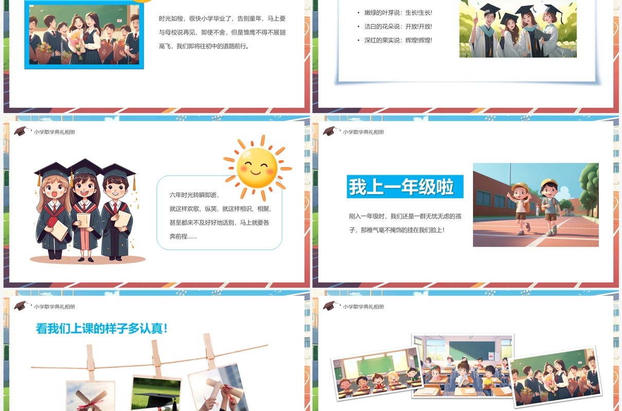 蓝色卡通风我们毕业啦散学典礼PPT模板