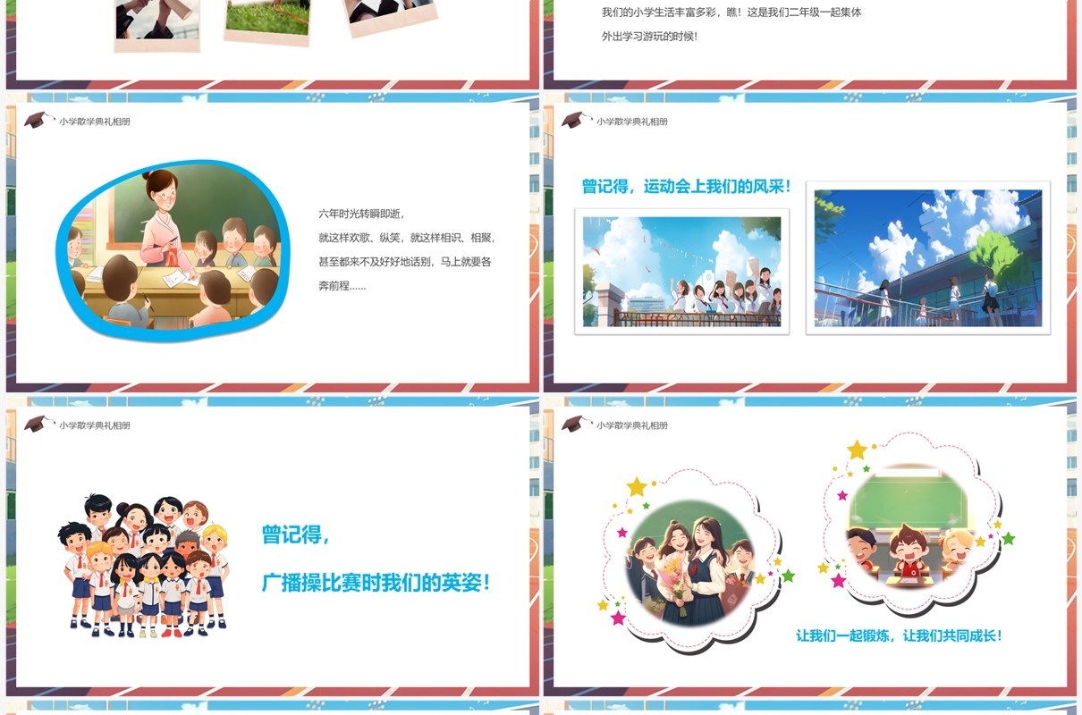 蓝色卡通风我们毕业啦散学典礼PPT模板