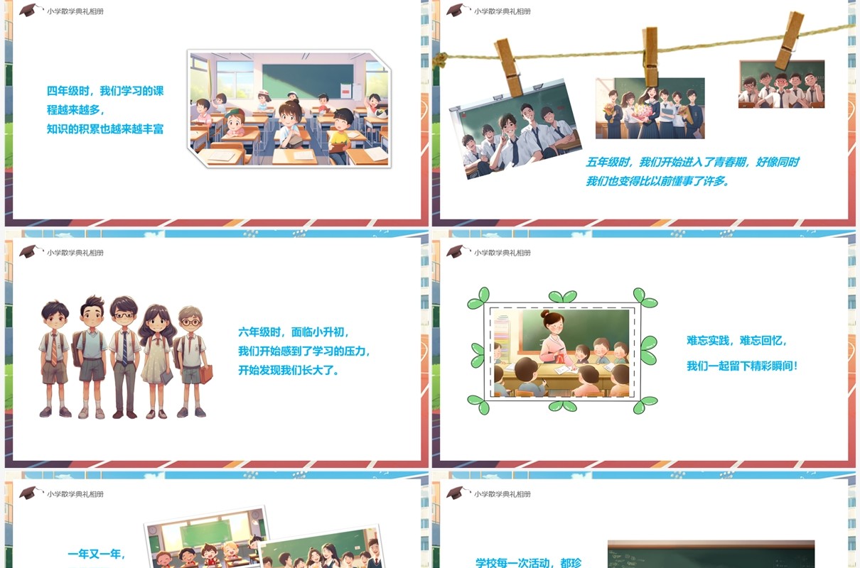 蓝色卡通风我们毕业啦散学典礼PPT模板