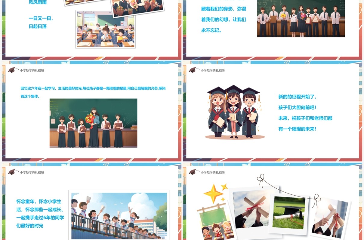 蓝色卡通风我们毕业啦散学典礼PPT模板
