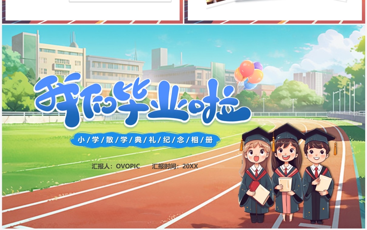 蓝色卡通风我们毕业啦散学典礼PPT模板