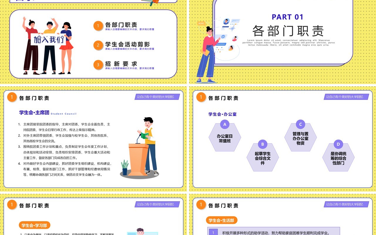 黄色卡通风大学学生会招新宣传介绍PPT模板