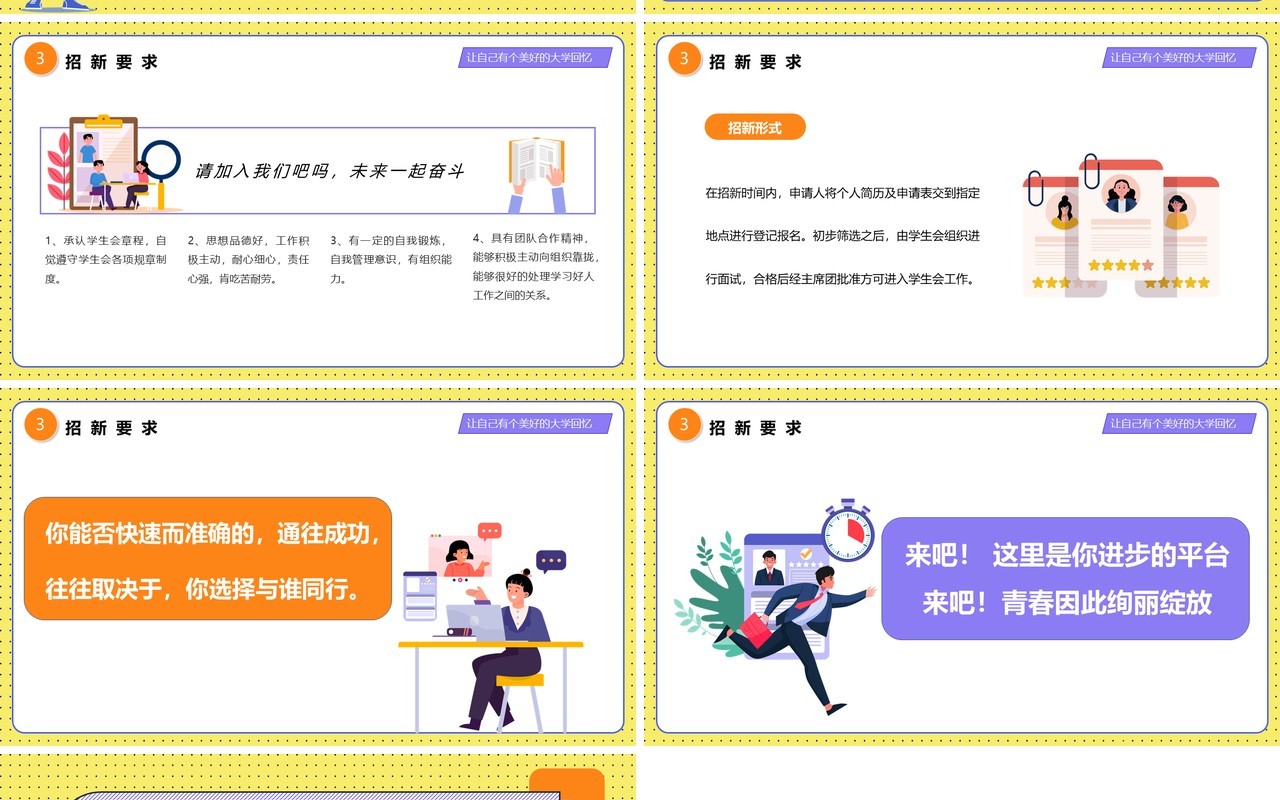 黄色卡通风大学学生会招新宣传介绍PPT模板
