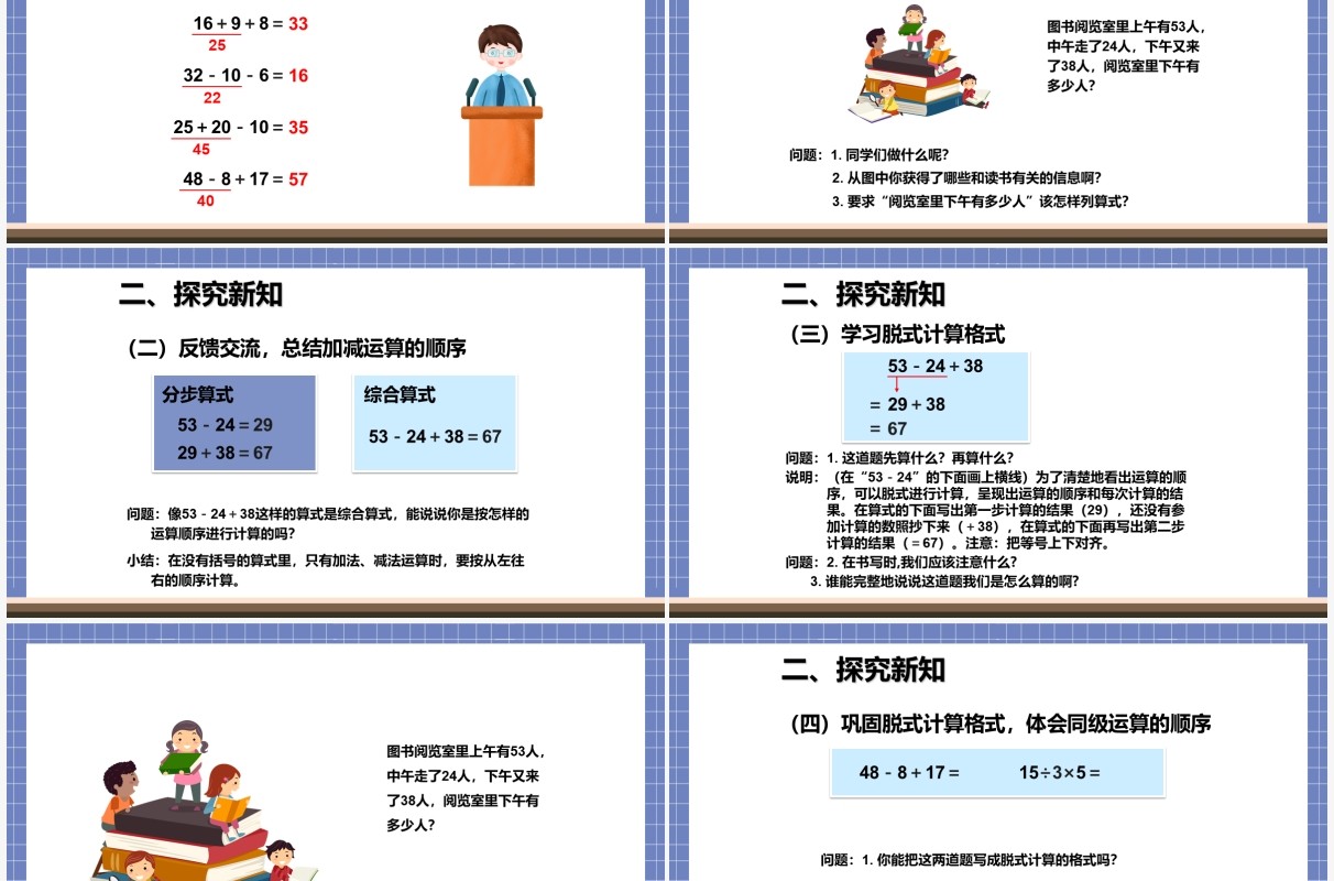 部编版二年级数学下册同级运算课件PPT模板