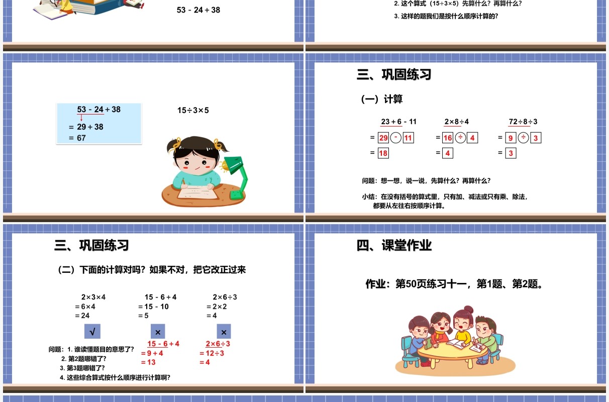 部编版二年级数学下册同级运算课件PPT模板