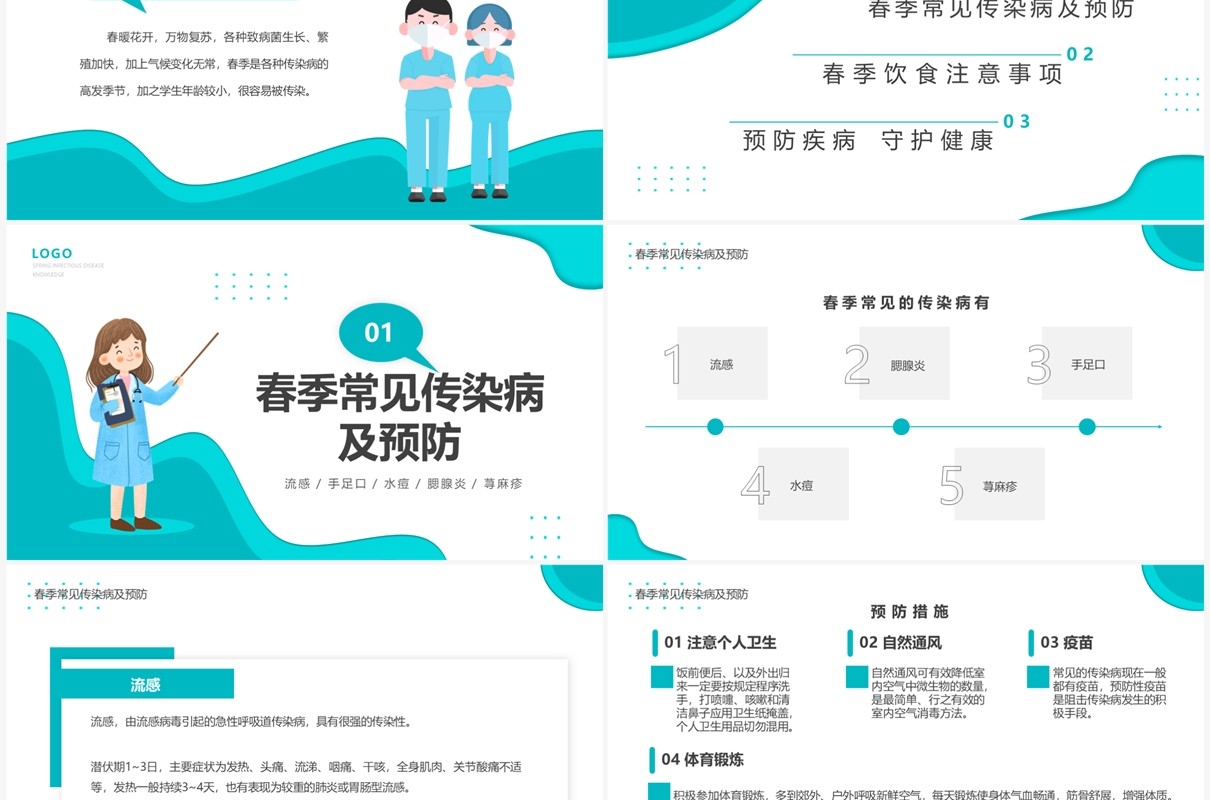绿色卡通风春季传染病知识讲座PPT模板