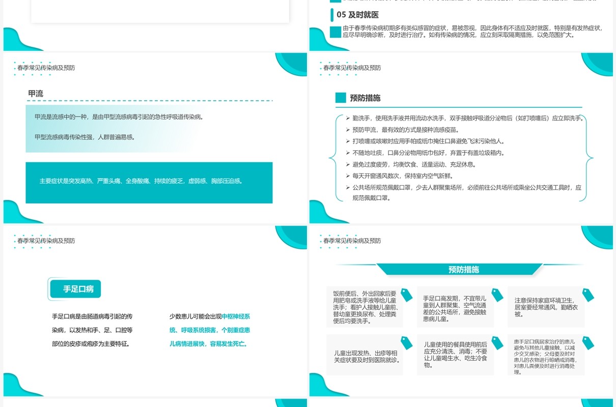 绿色卡通风春季传染病知识讲座PPT模板