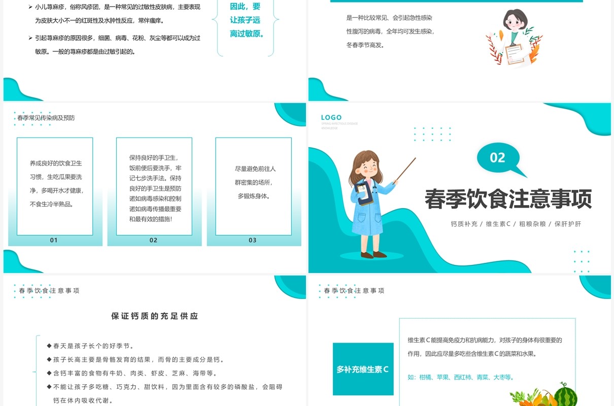 绿色卡通风春季传染病知识讲座PPT模板
