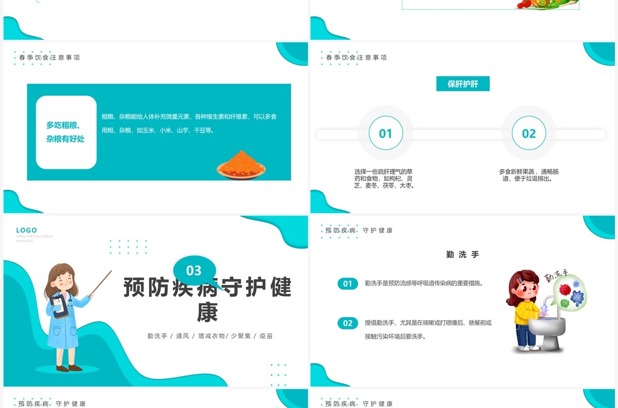 绿色卡通风春季传染病知识讲座PPT模板