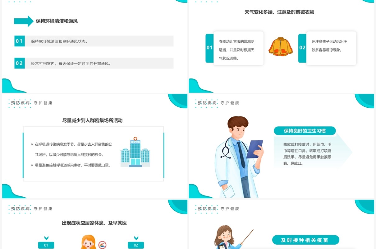 绿色卡通风春季传染病知识讲座PPT模板