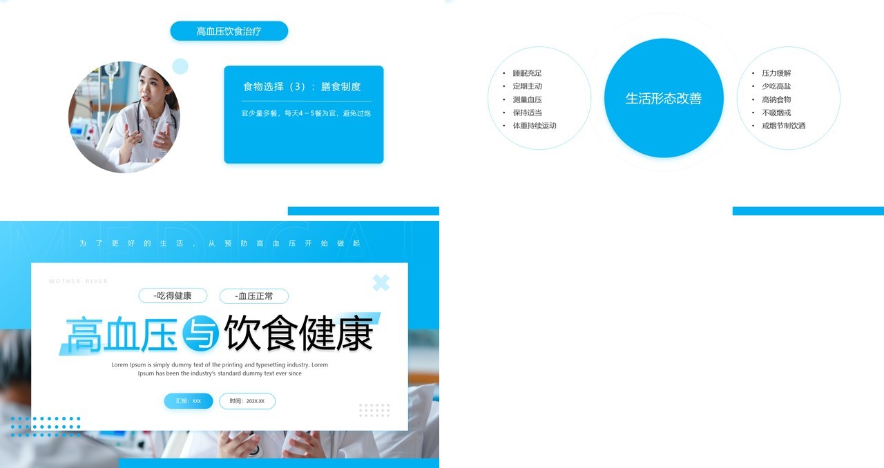 蓝色简约风高血压与饮食健康PPT模板