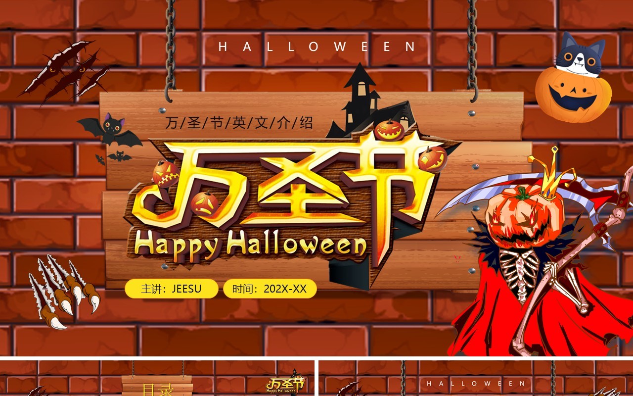棕色卡通风万圣节英文介绍PPT模板