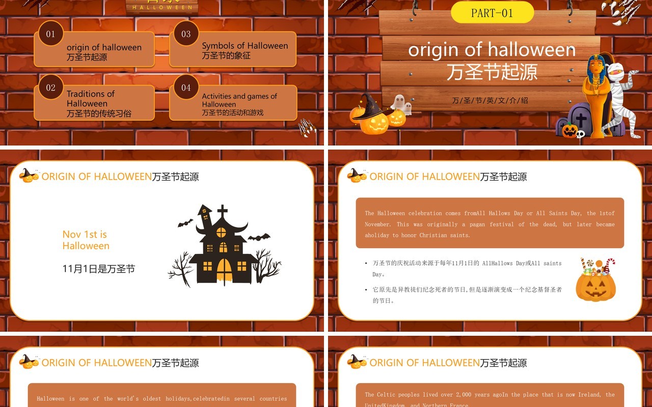 棕色卡通风万圣节英文介绍PPT模板