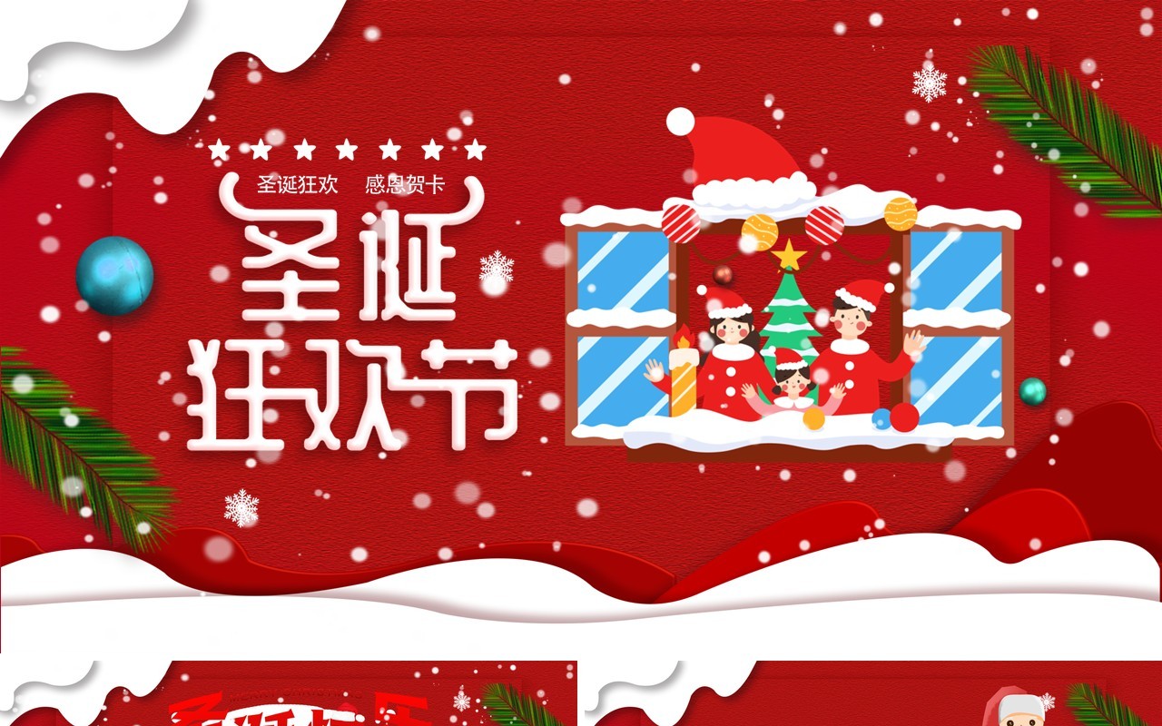 红色喜庆圣诞狂欢节电子贺卡PPT模版