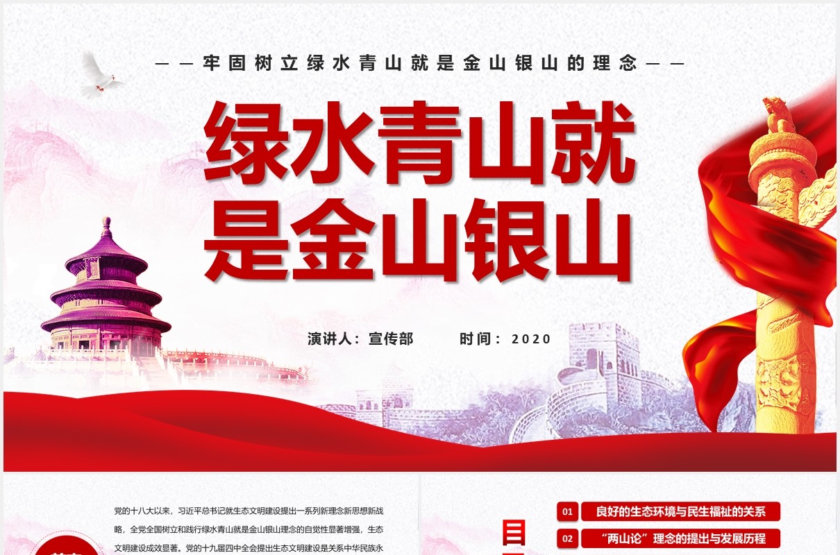 红色党建党政牢固树立绿水青山就是金山银山理念党课通用PPT模板