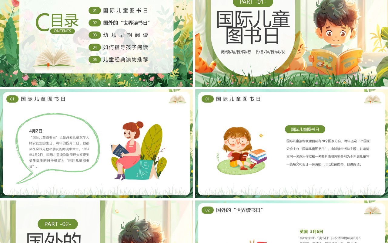 绿色卡通风国际儿童图书日PPT模板