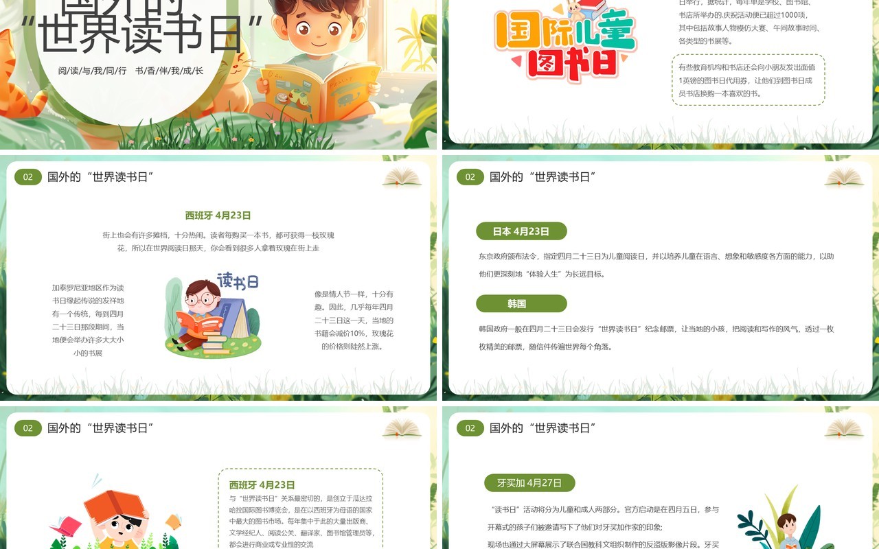 绿色卡通风国际儿童图书日PPT模板