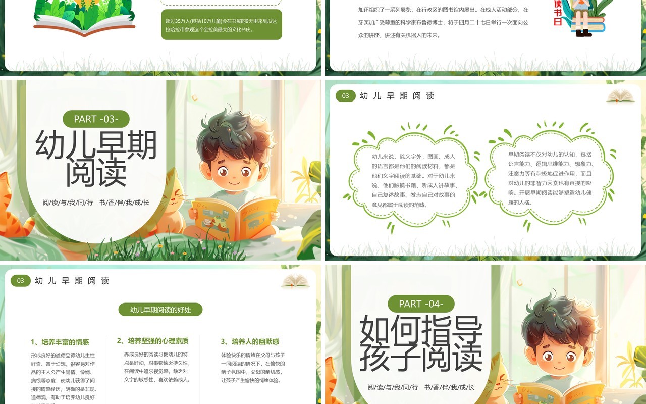 绿色卡通风国际儿童图书日PPT模板
