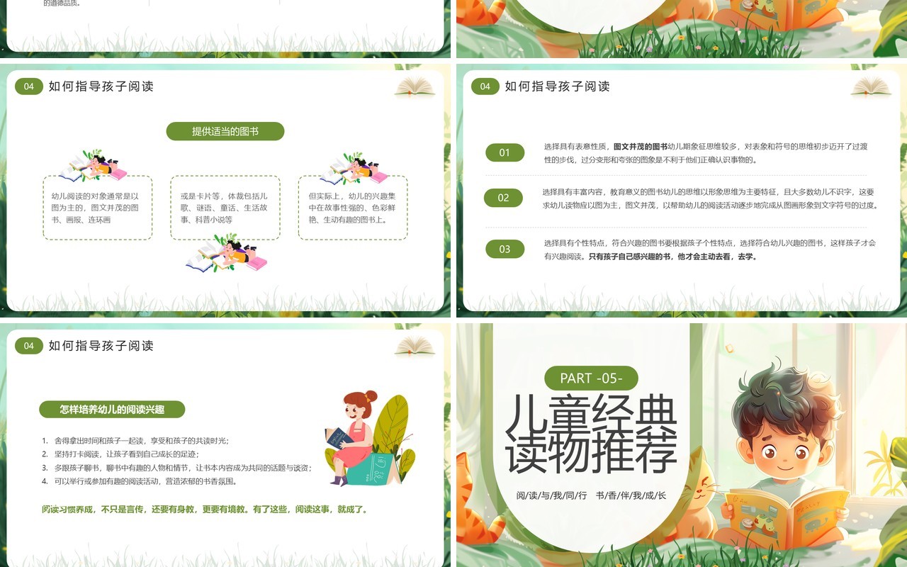 绿色卡通风国际儿童图书日PPT模板
