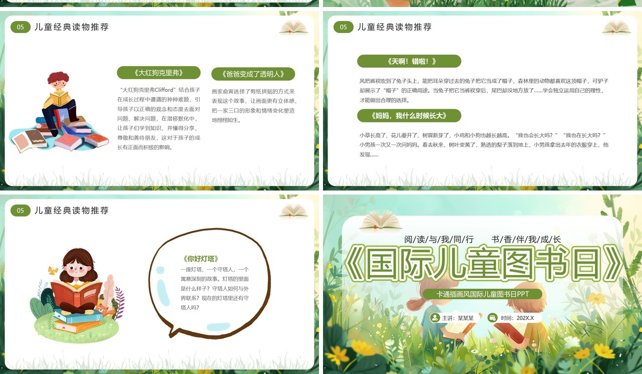绿色卡通风国际儿童图书日PPT模板