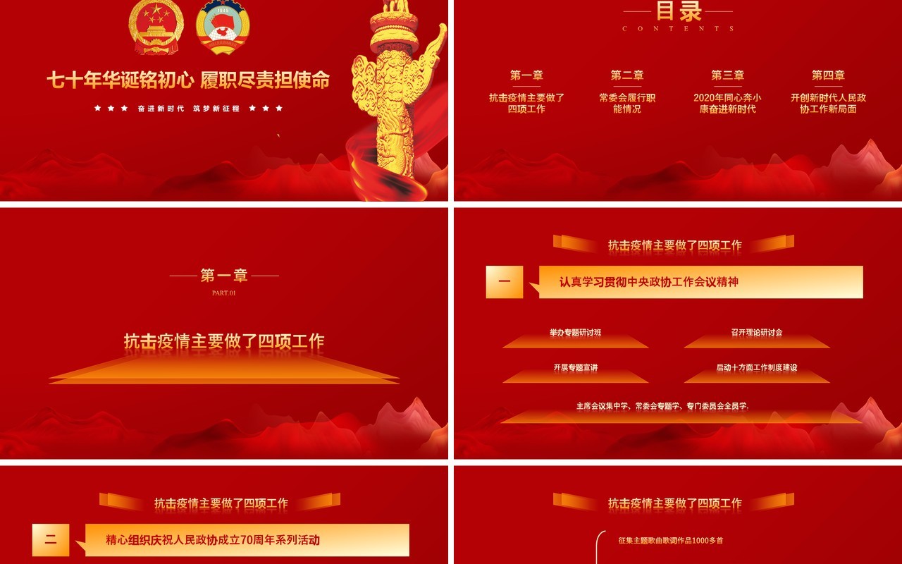 红色聚焦全国两会政府工作报告学习讲稿党建PPT模板