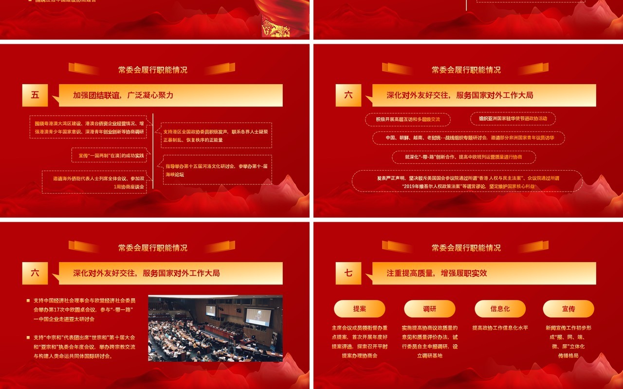 红色聚焦全国两会政府工作报告学习讲稿党建PPT模板
