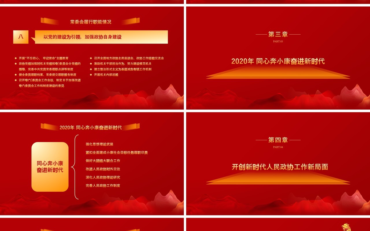 红色聚焦全国两会政府工作报告学习讲稿党建PPT模板