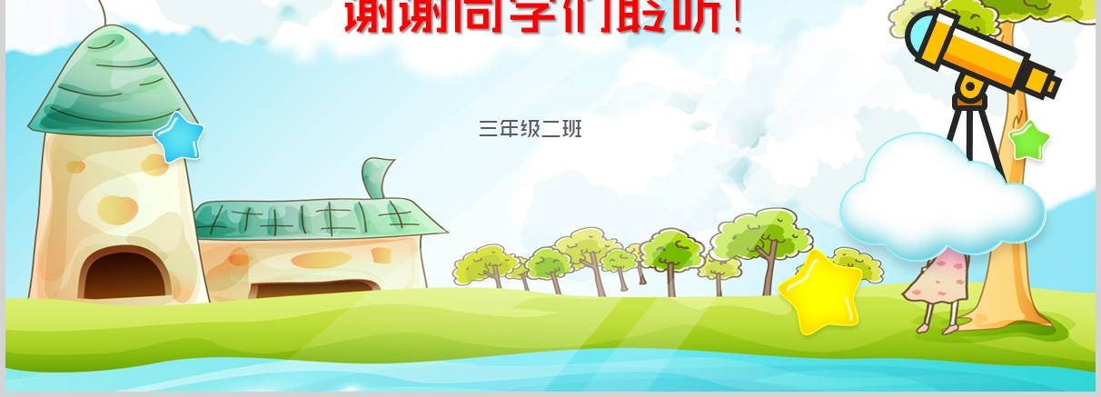 清新中小学生常用急救知识培训课件PPT模板
