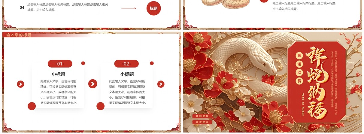 红色插画风2025祥蛇纳福PPT通用模板