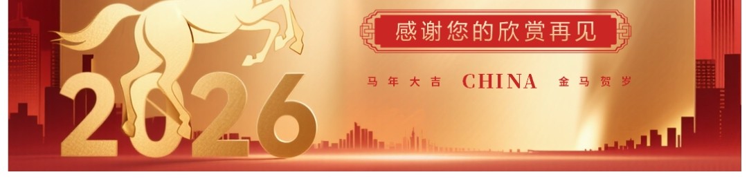 红色商务风2026年马年年会邀请函PPT模板