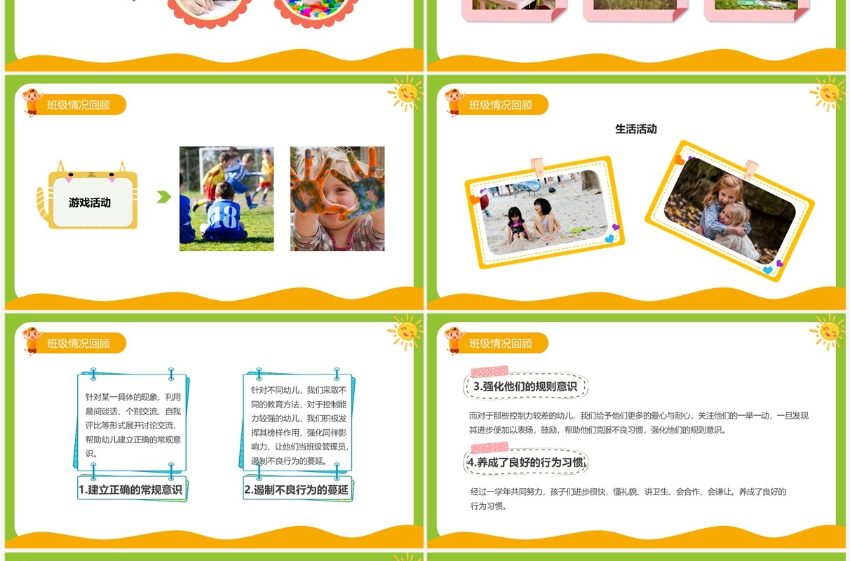 绿色卡通风幼儿园期末家长会PPT模板