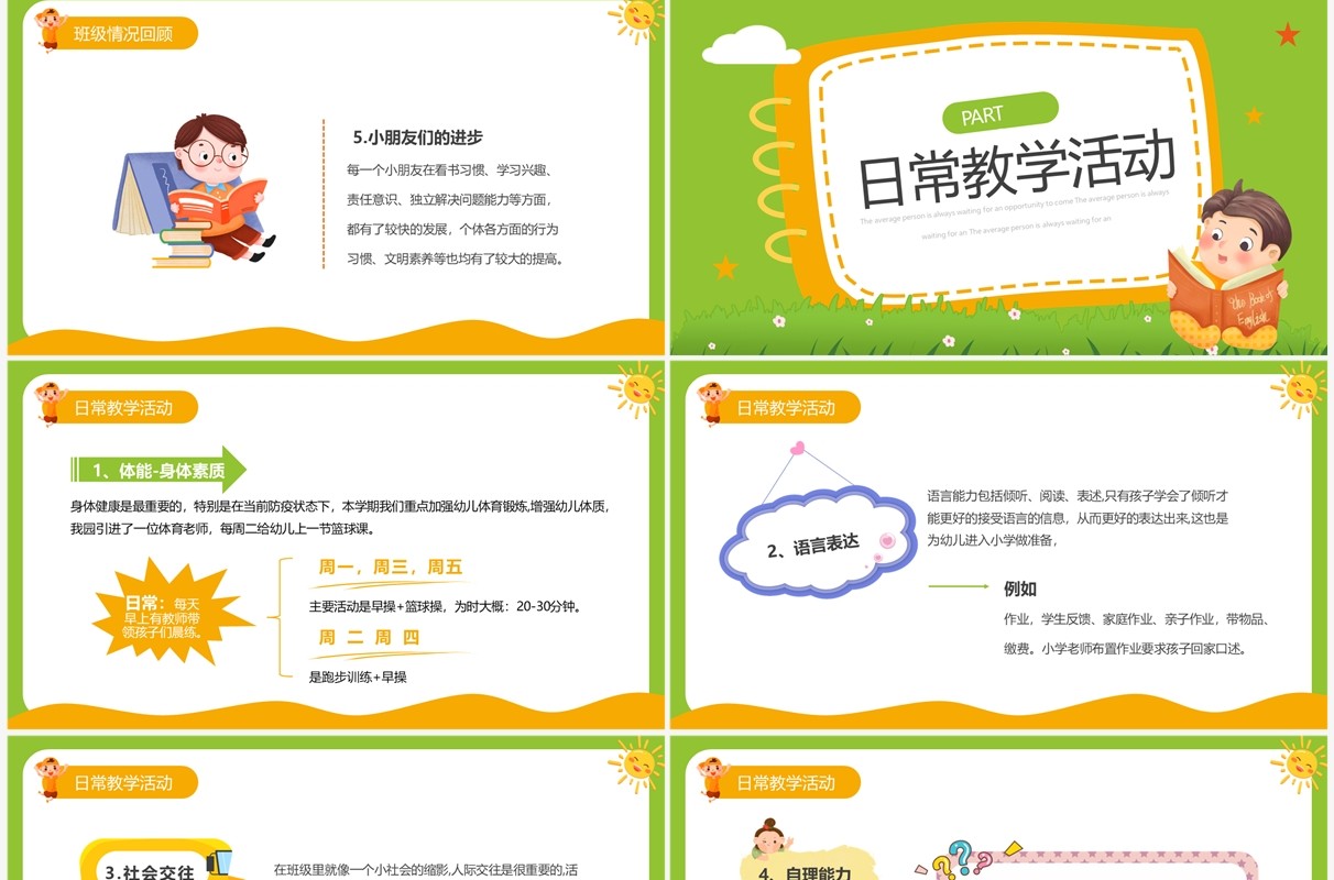 绿色卡通风幼儿园期末家长会PPT模板