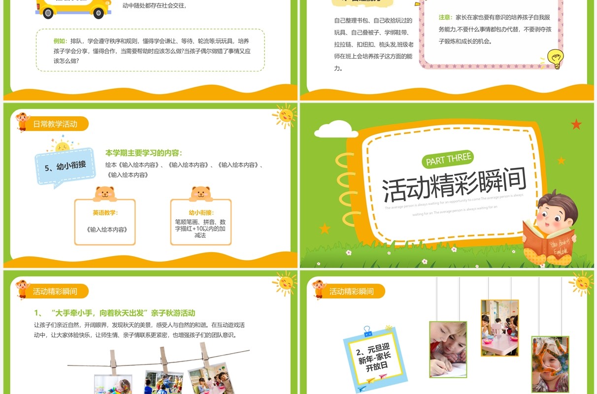 绿色卡通风幼儿园期末家长会PPT模板