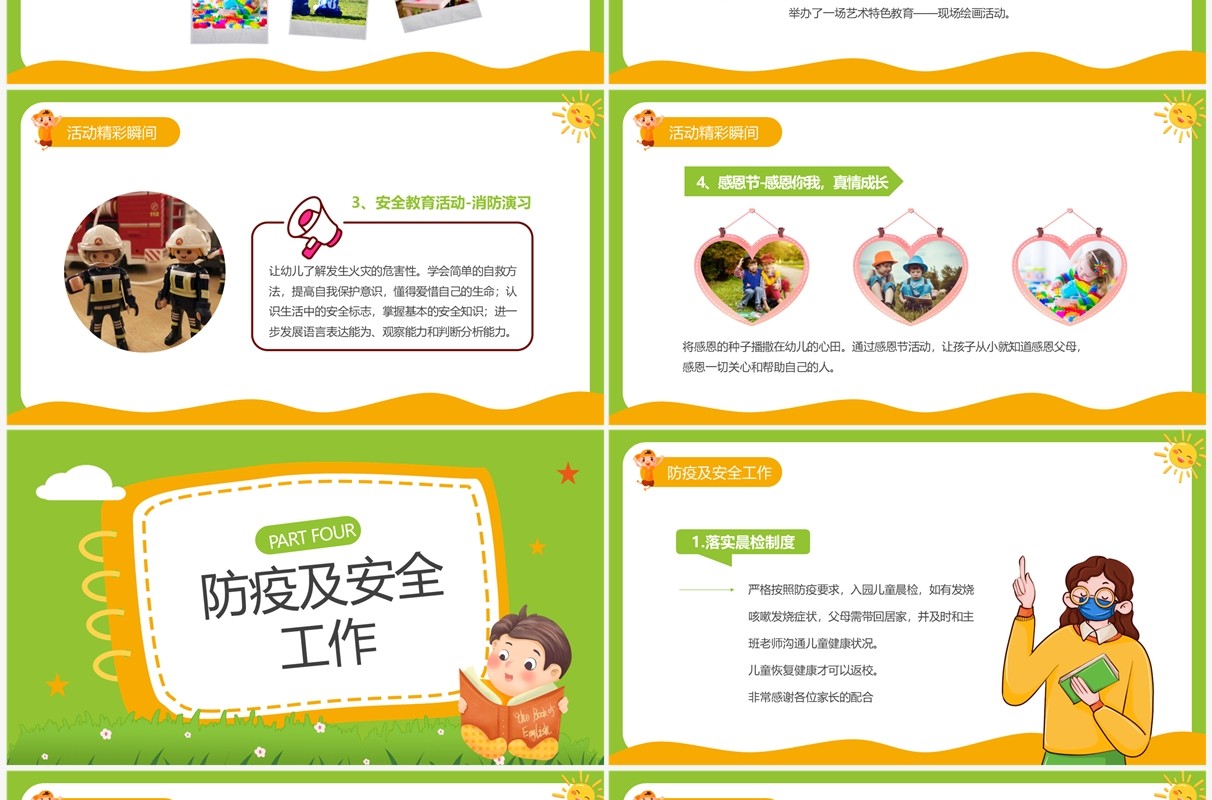 绿色卡通风幼儿园期末家长会PPT模板