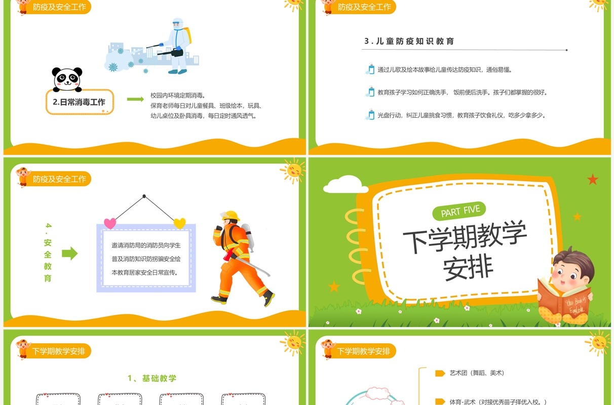 绿色卡通风幼儿园期末家长会PPT模板