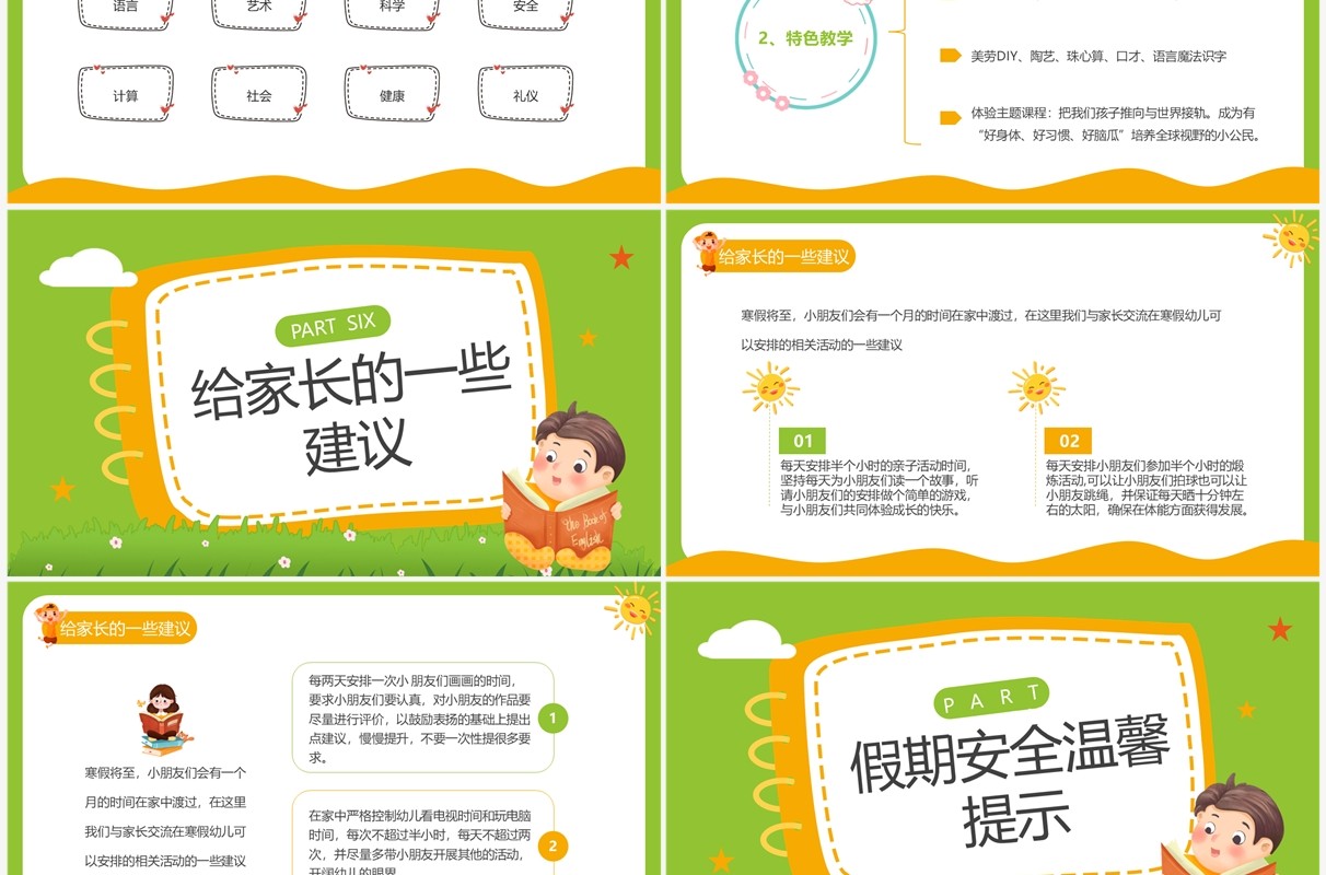 绿色卡通风幼儿园期末家长会PPT模板
