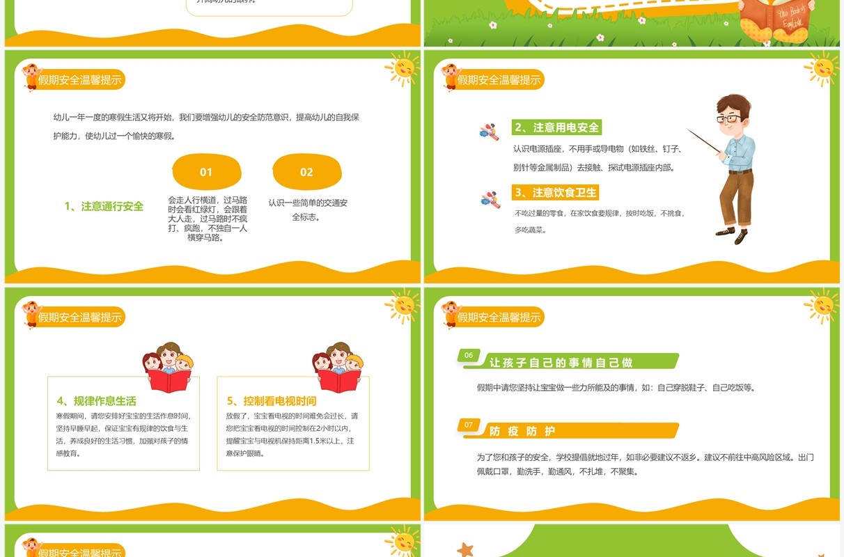 绿色卡通风幼儿园期末家长会PPT模板