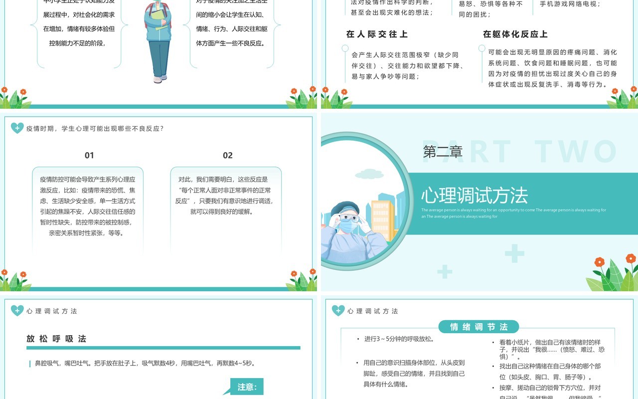 绿色卡通风疫情当前我不害怕PPT模板