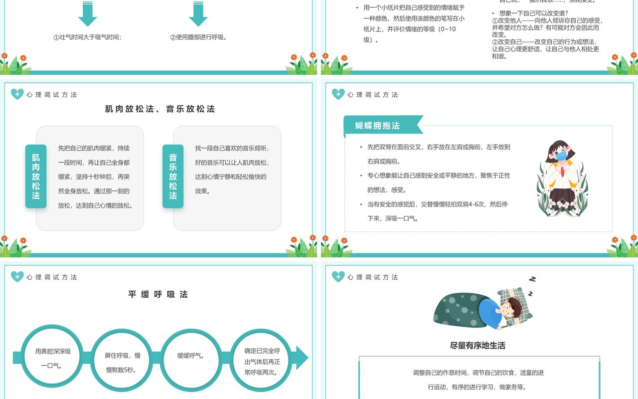 绿色卡通风疫情当前我不害怕PPT模板