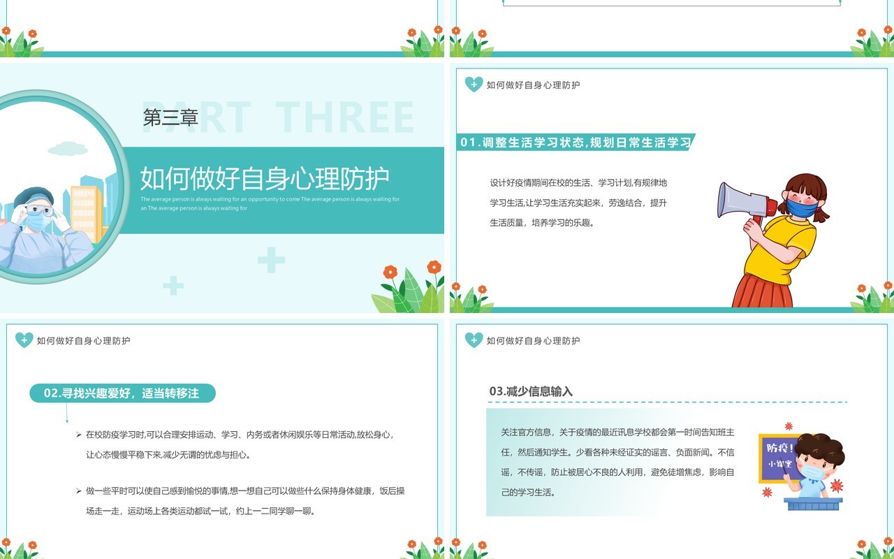绿色卡通风疫情当前我不害怕PPT模板