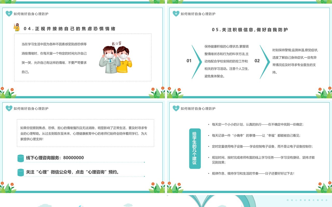 绿色卡通风疫情当前我不害怕PPT模板