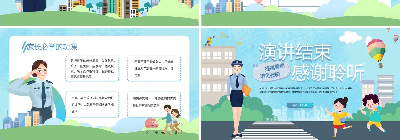 蓝色卡通风儿童放拐骗知识讲座PPT模板