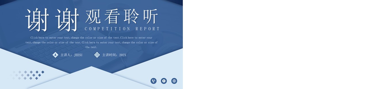 蓝色简约风岗位竞聘报告PPT模板
